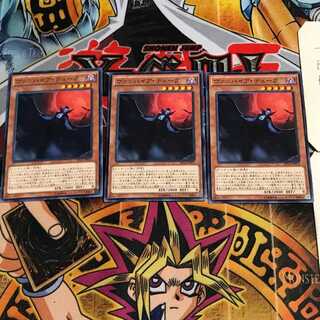 ヴァンパイア・デューク 5 ノーマル 3枚セット てら