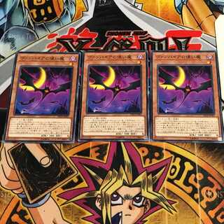 ヴァンパイアの使い魔 4 ノーマル 3枚セット てら