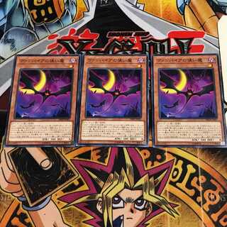 ヴァンパイアの使い魔 8 ノーマル 3枚セット てら