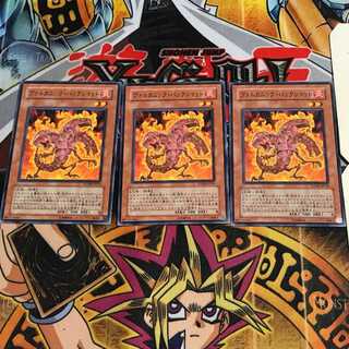 ヴォルカニック・バックショット 5 ノーマル 3枚セット てら