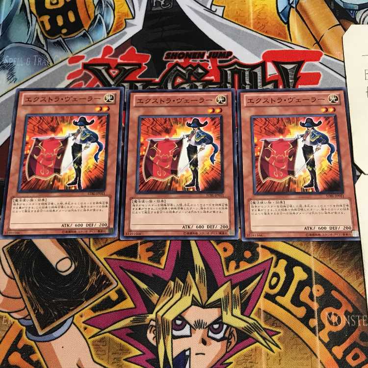 エクストラ・ヴェーラー 4 ノーマル 3枚セット てら