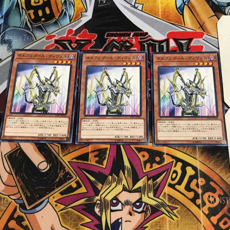 オルフェゴール・ディヴェル 3 ノーマル 3枚セット てら