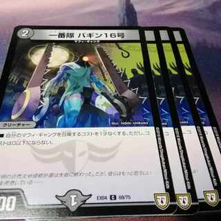 First team, Baggin 16, C 44/48.