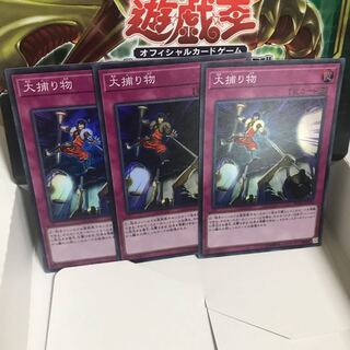 大捕り物 スーパー3枚