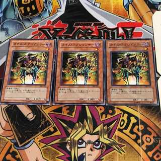 カオス・ネクロマンサー 3 ノーマル 3枚セット てら