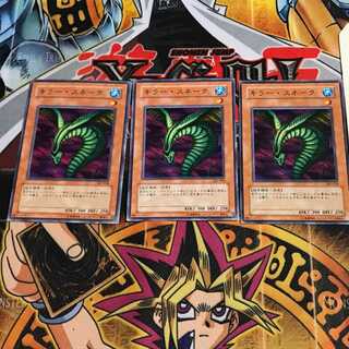 Sinister Serpent 1 Normal, set of 3 Tera.