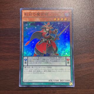 虹彩の魔術師 スーパーレア JP003