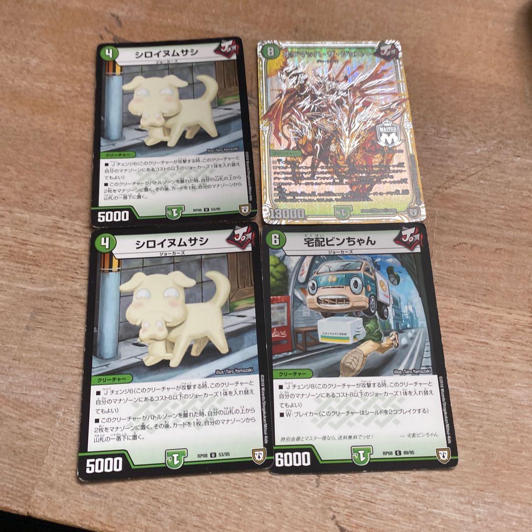 Jチェンジ4枚セット