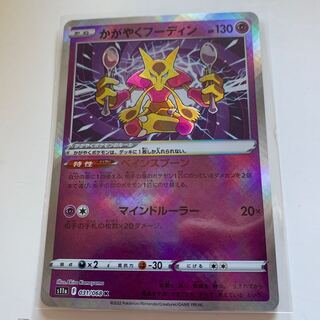 【お得】かがやくフーディン K 031/068