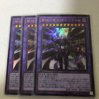 黎明の堕天使ルシフェル　3枚セット