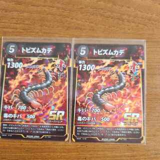 SR トビズムカデ