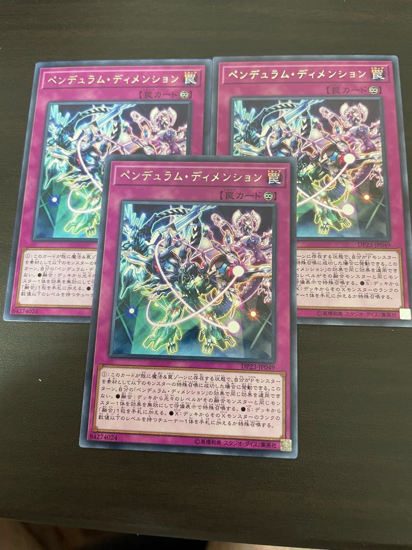 ペンデュラム・ディメンション レア JP049