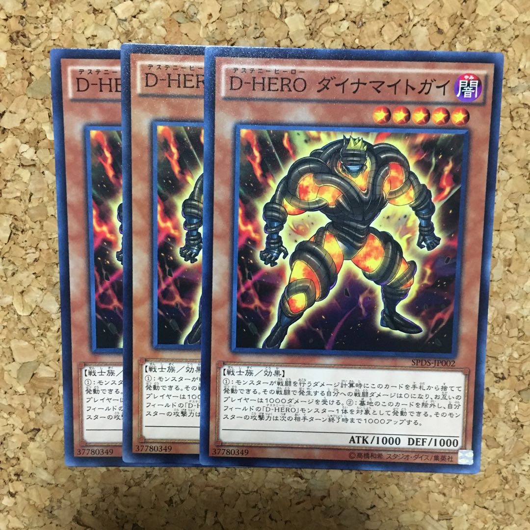 ダイナマイトガイ