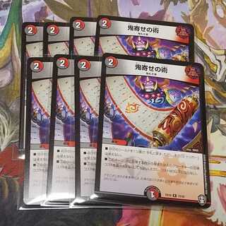 鬼寄せの術　8枚セット