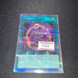 円融魔術 QSE JP059 25thシークレットレア　1枚