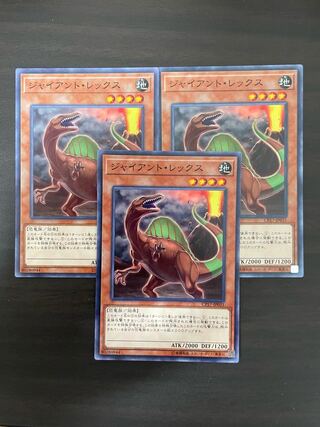 ジャイアント・レックス ノーマル JP031