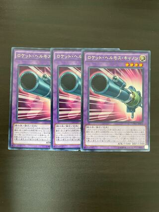 ロケット・ヘルモス・キャノン レア JP010