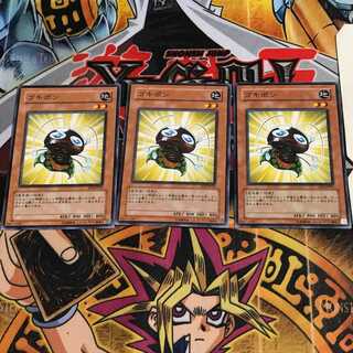 ゴキポン 4 ノーマル 3枚セット てら