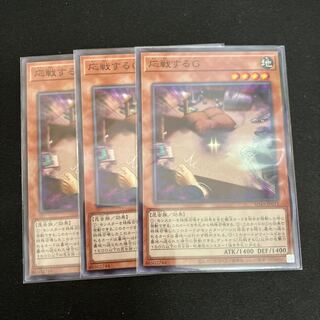 応戦するG ノーマル  3枚　特価品