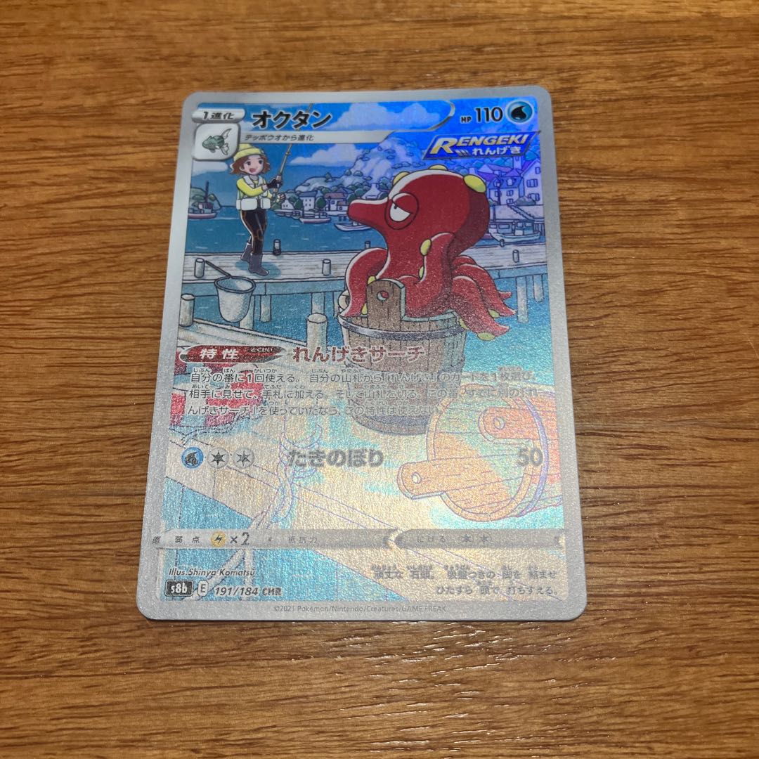 オクタン CHR 191/184 1枚