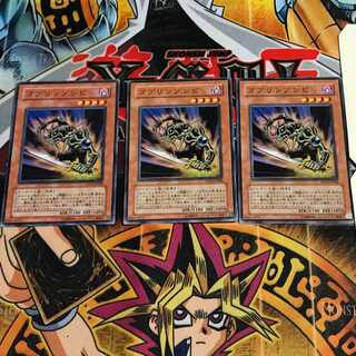 ゴブリンゾンビ 5 ノーマル 3枚セット てら