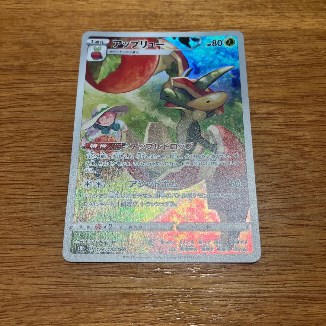 Flapple CHR 186/184 1枚