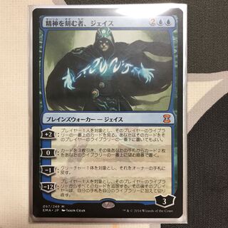 精神を刻む者、ジェイス