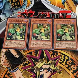 ゴブリン陽動部隊 2 ノーマル 3枚セット てら