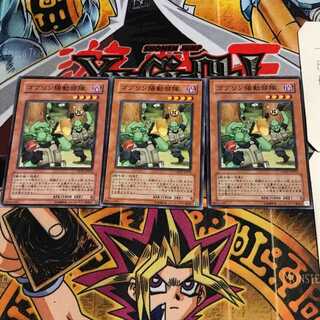 ゴブリン陽動部隊 3 ノーマル 3枚セット てら