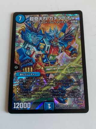 超奇天烈 ガチダイオー SR S2/S9 1枚