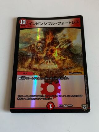 インビンシブル・フォートレス VR 38/69