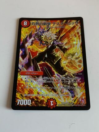 灼熱の斬撃 テスタ・ロッサ VR 2/55