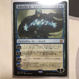 精神を刻む者、ジェイス