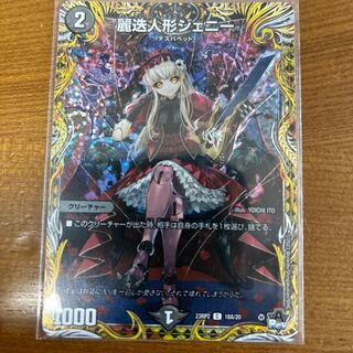 Reinan doll Jenny (Secret Rare Spec.) C-foil 18A/20