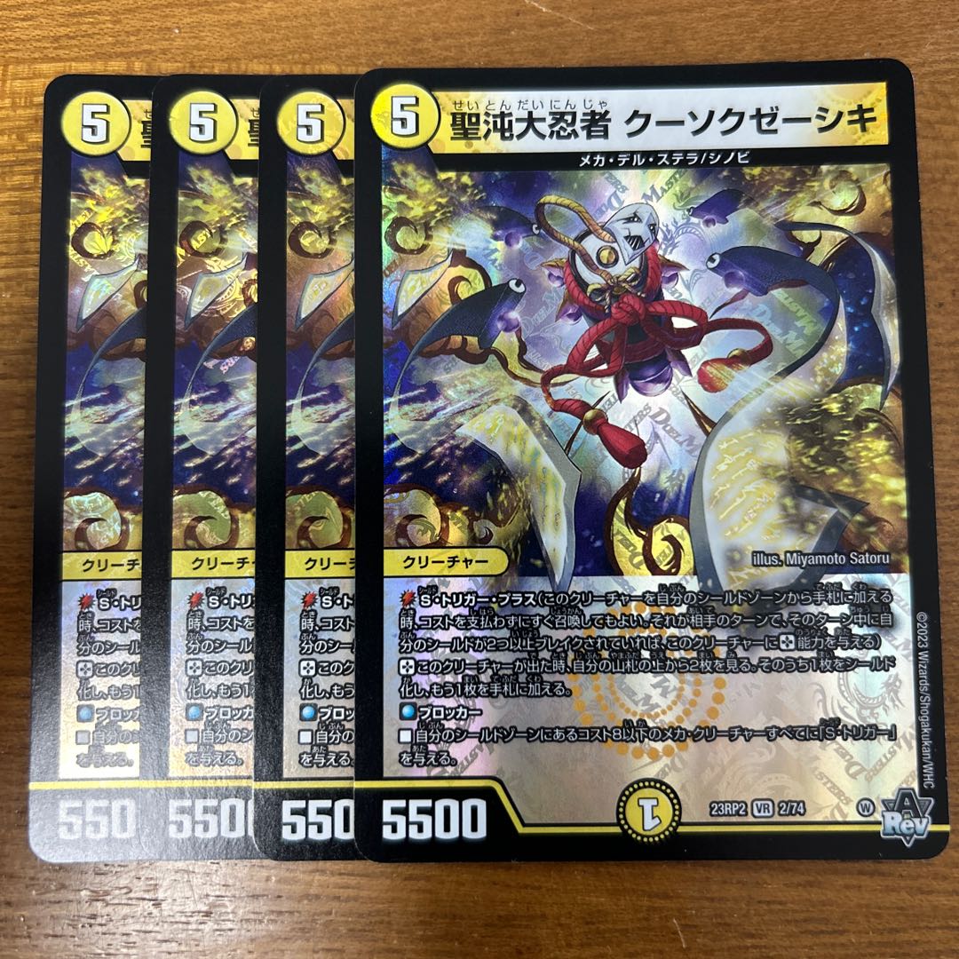 Saint Chaos Dai Ninja Kousoku Zeshiki VR 2/74