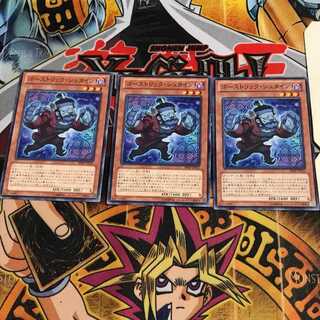 ゴーストリック・シュタイン 3 ノーマル 3枚セット てら