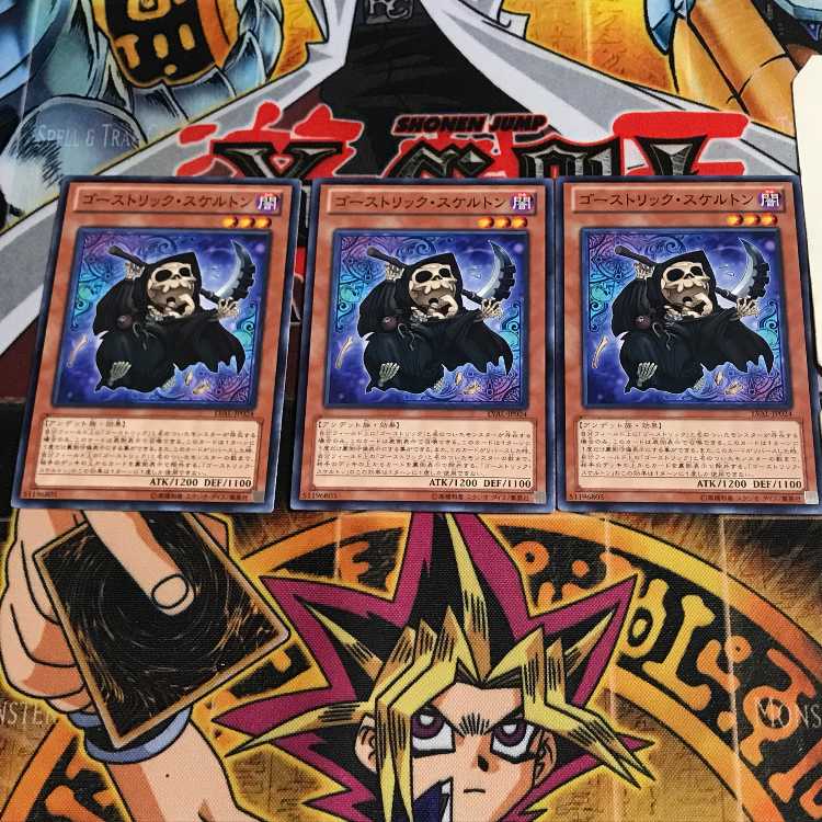 ゴーストリック・スケルトン 1 ノーマル 3枚セット てら