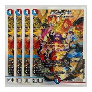 超次元の王家 4枚 DM-22-BD-2-9