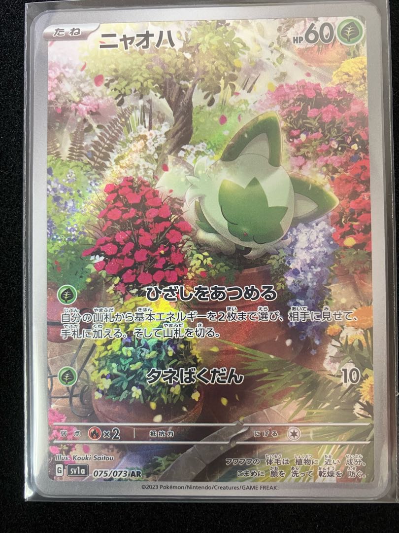 ニャオハ AR 075/073