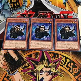 ゴーストリック・スケルトン 2 ノーマル 3枚セット てら