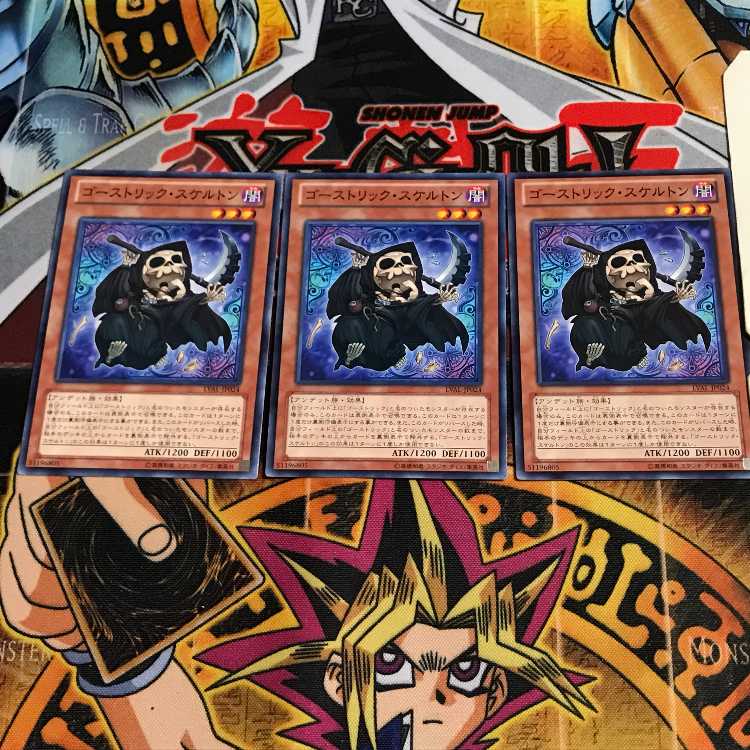 ゴーストリック・スケルトン 3 ノーマル 3枚セット てら