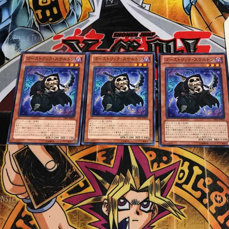 ゴーストリック・スケルトン 4 ノーマル 3枚セット てら