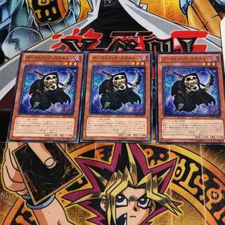 ゴーストリック・スケルトン 4 ノーマル 3枚セット てら