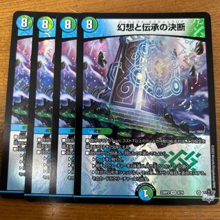 Illusion and Lore Decision VR 8/74 Take Back Set