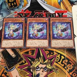 ゴーストリック・セイレーン 6 ノーマル 3枚セット てら