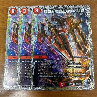 瞬閃と疾駆と双撃の決断(銀トレジャー) VR TR8/TR9