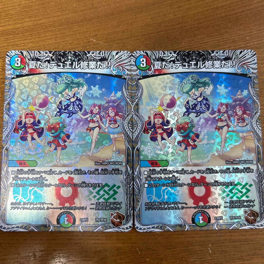夏だ!デュエル修業だ!!(黒トレジャー) T2/T10