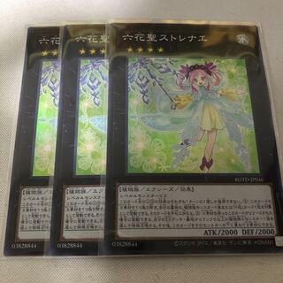 六花聖ストレナエ　3枚セット