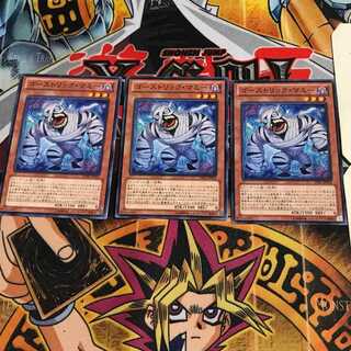 ゴーストリック・マミー 2 ノーマル 3枚セット てら