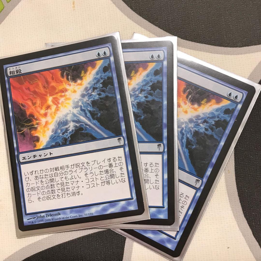 相殺 3枚セット